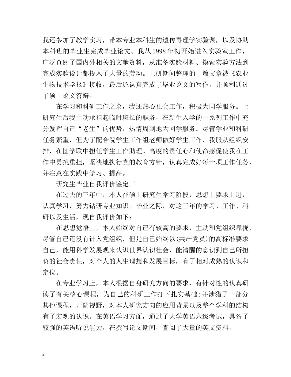 研究生毕业自我评价鉴定 _第2页