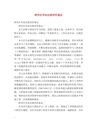 研究生毕业自我评价鉴定 