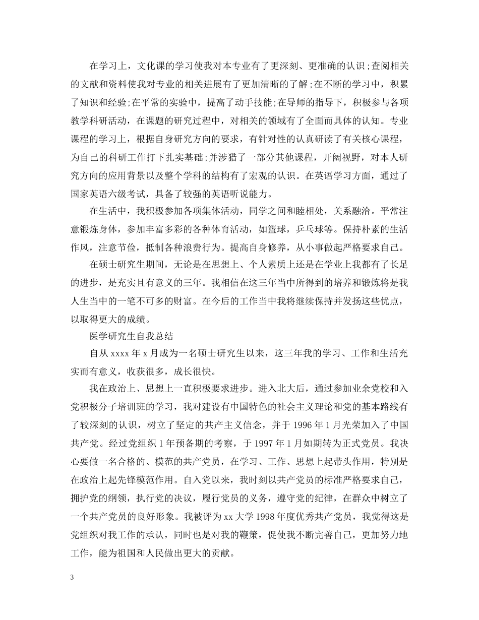 研究生毕业自我总结【5篇】 _第3页