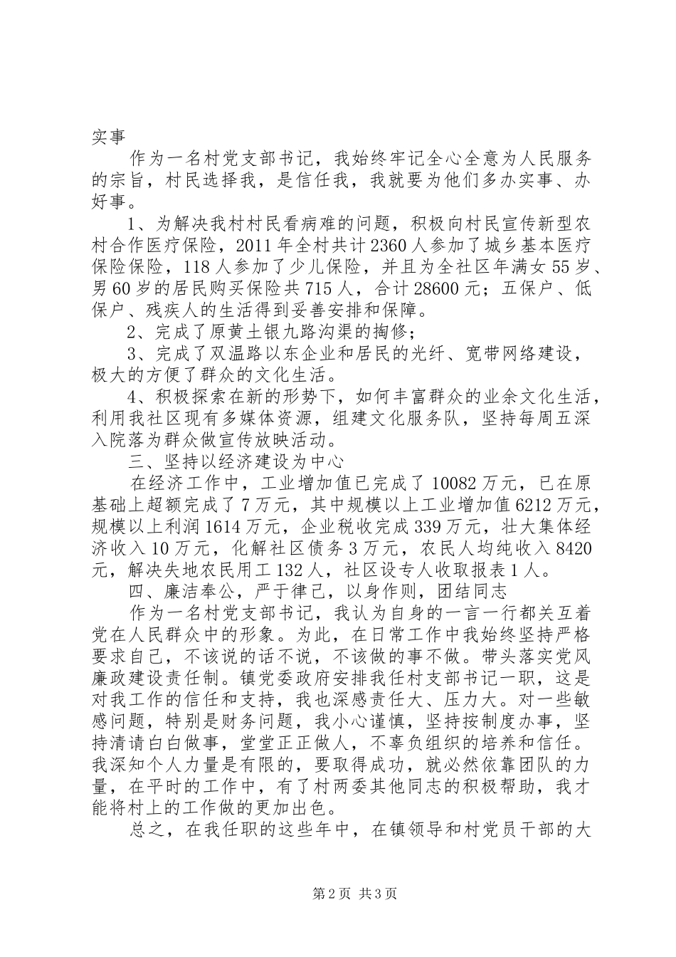 社区书记任职工作汇报_第2页
