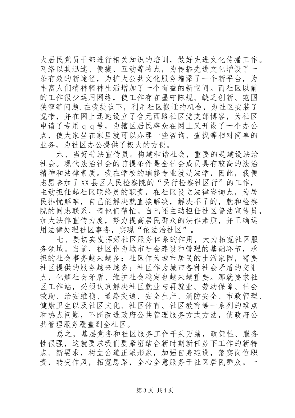社区书记助理任职报告_第3页