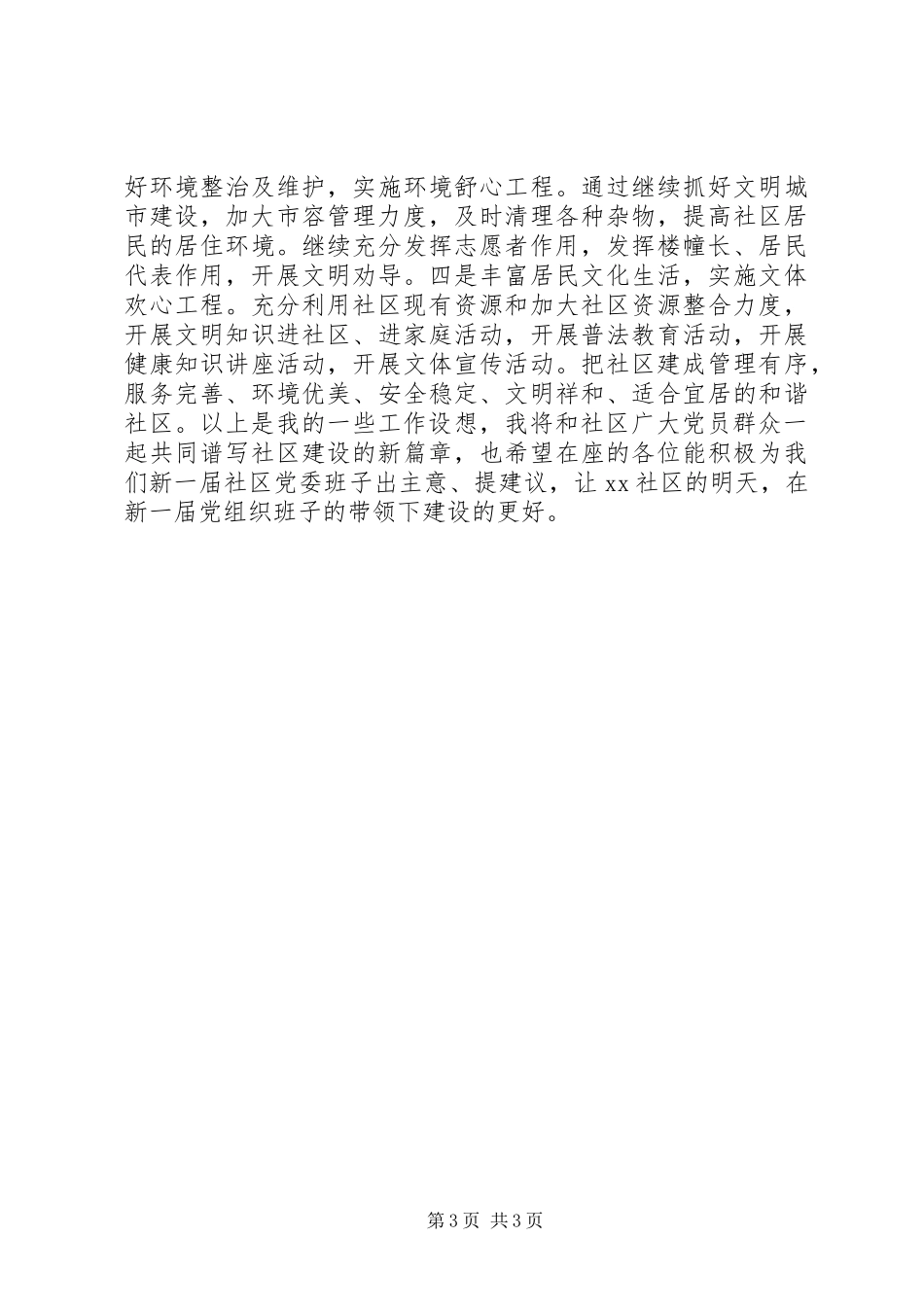 社区书记任职工作报告_第3页