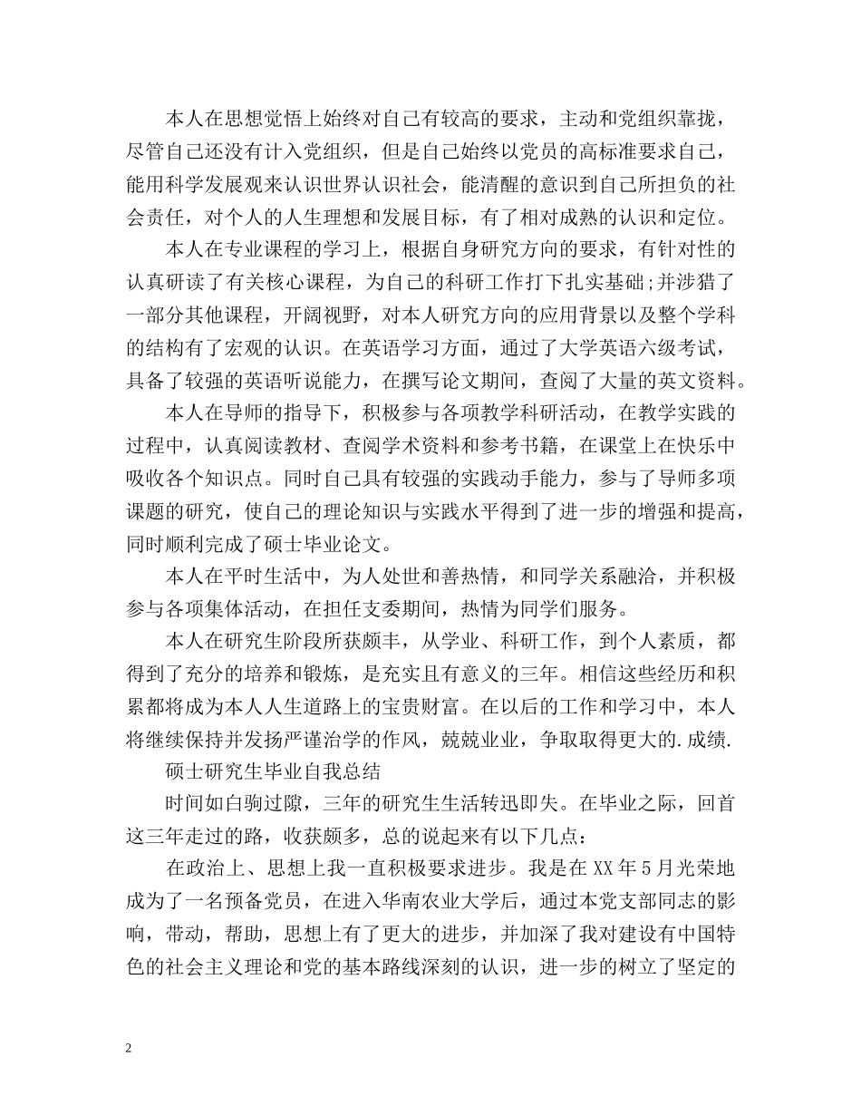 研究生毕业自我总结 _第2页