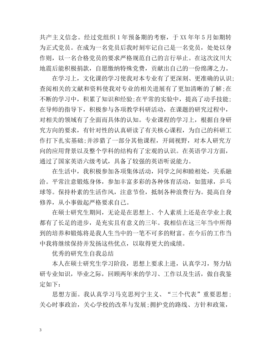 研究生毕业自我总结 _第3页