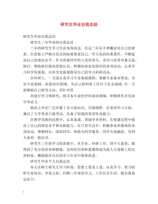 研究生毕业自我总结 
