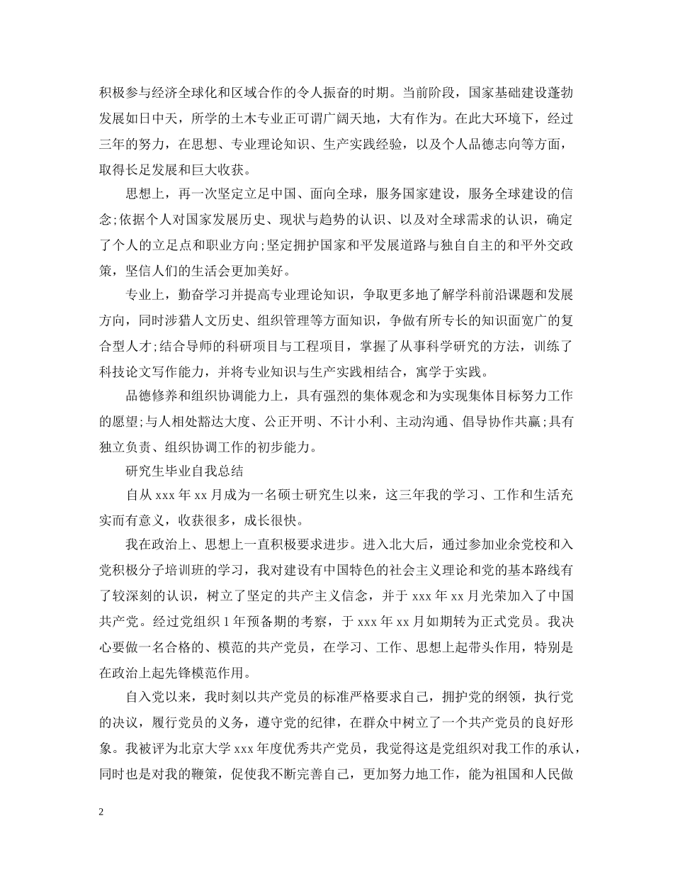 研究生毕业自我总结范文 _第2页