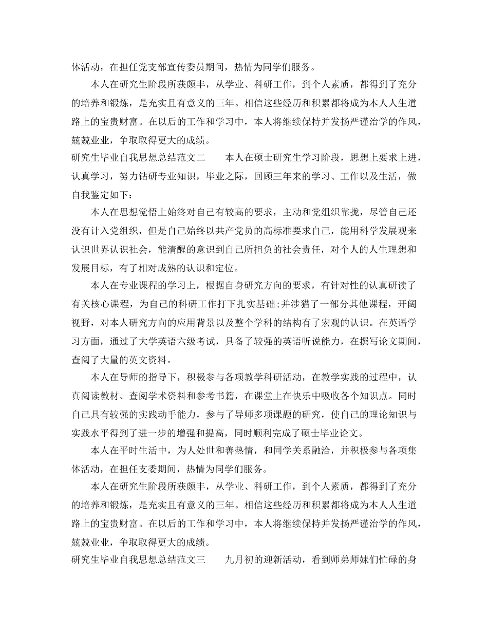 研究生毕业自我思想总结 _第2页