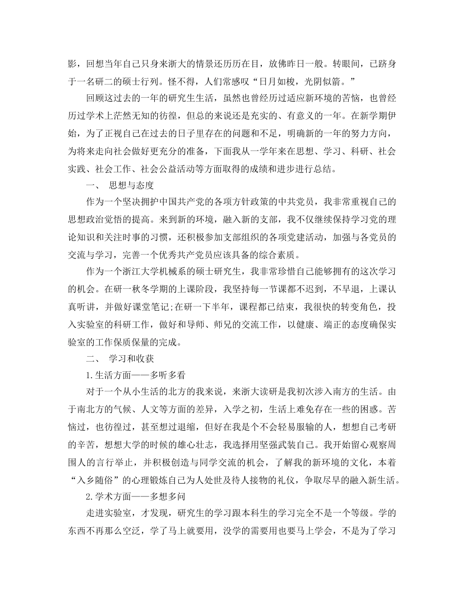 研究生毕业自我思想总结 _第3页