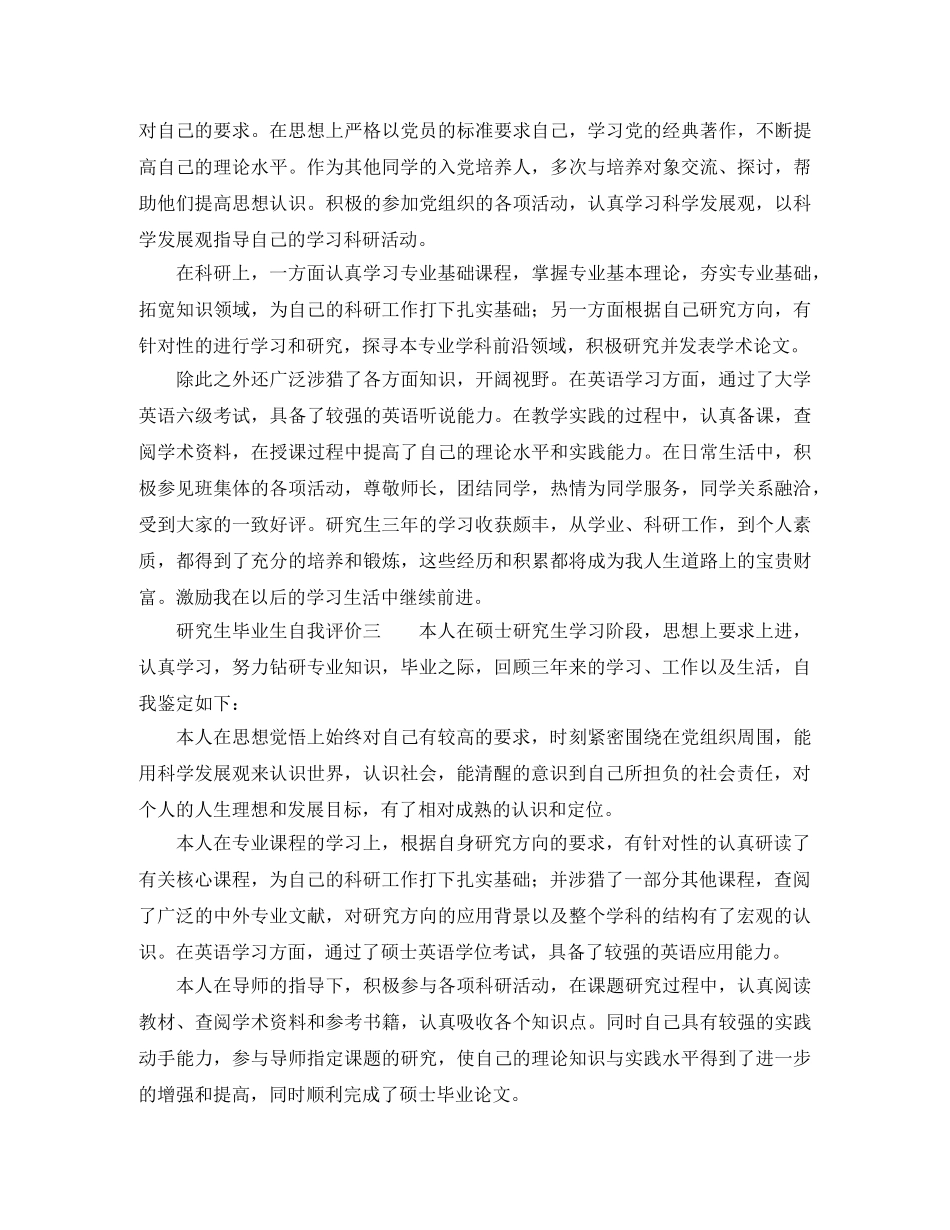 研究生毕业生自我评价 _第2页