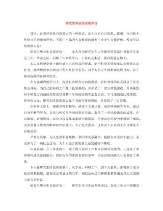 研究生毕业生自我评价 