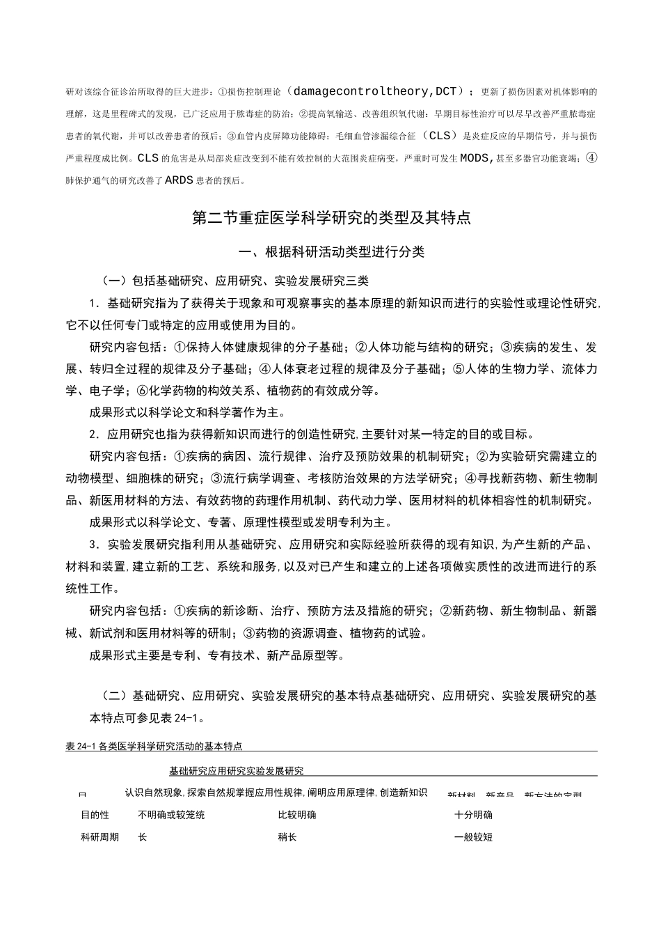 重症医学的科研_第2页