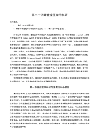 重症医学的科研