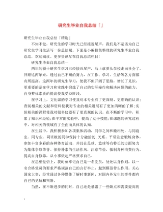 研究生毕业自我总结「」 