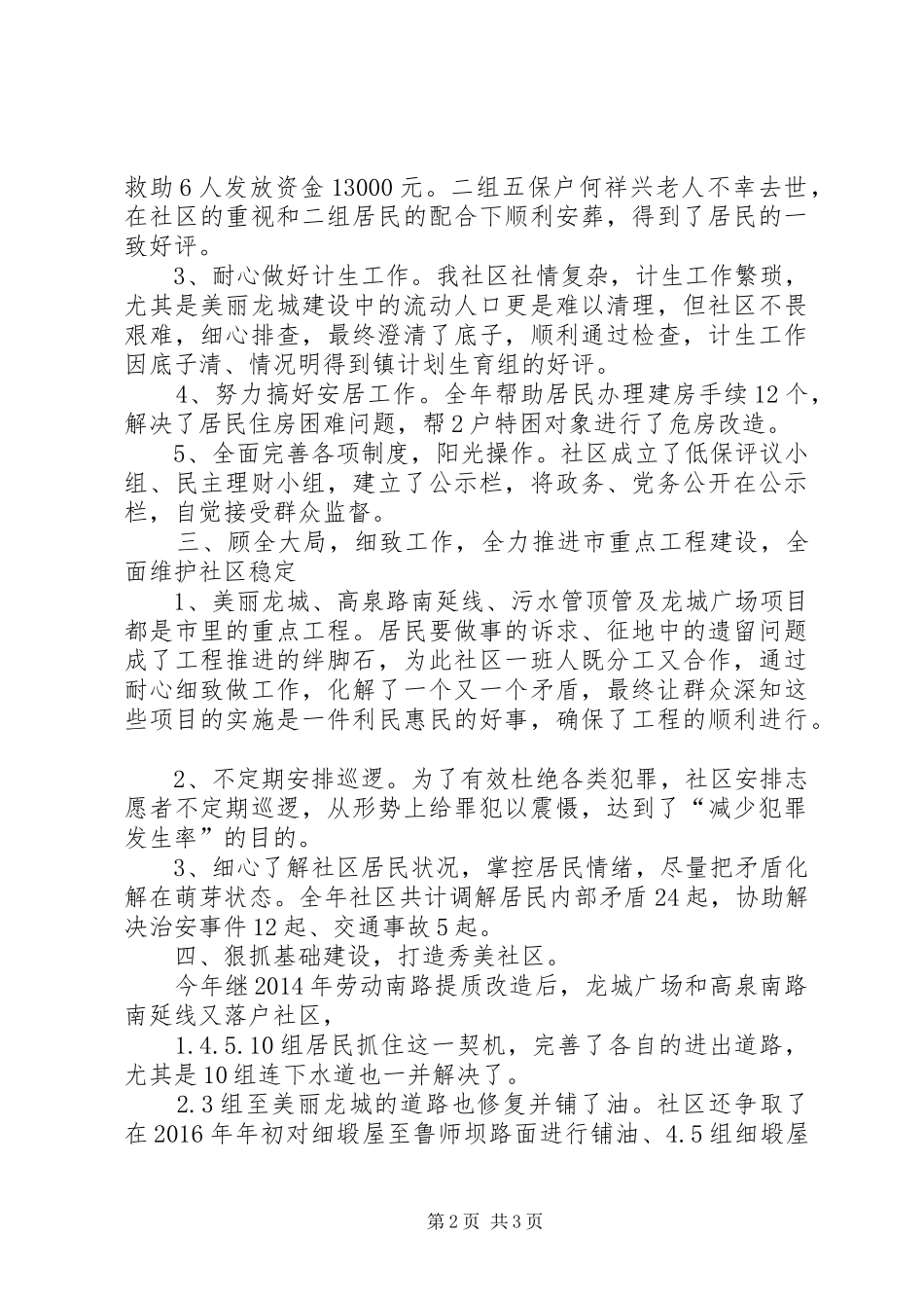 社区书记一年来工作汇报_第2页