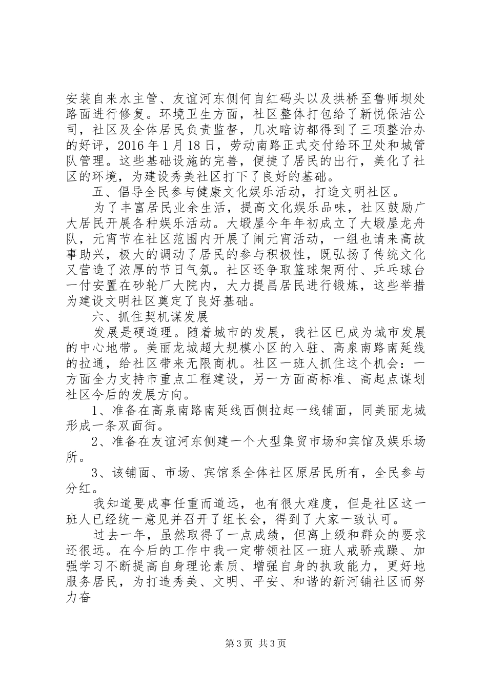 社区书记一年来工作汇报_第3页