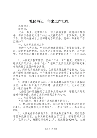 社区书记一年来工作汇报