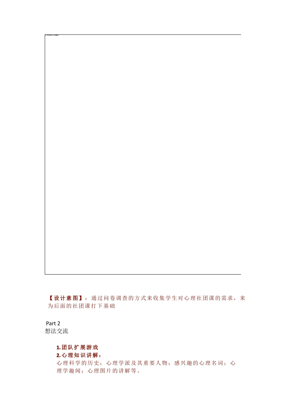 心理社团课社交NB症——心理课及教案分享_第2页