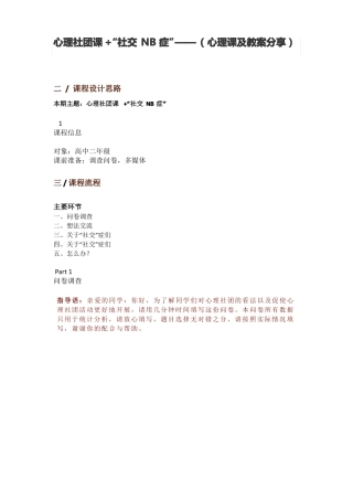 心理社团课社交NB症——心理课及教案分享
