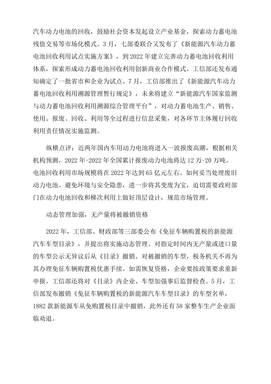2022年新能源汽车产业盘点政策篇_第2页