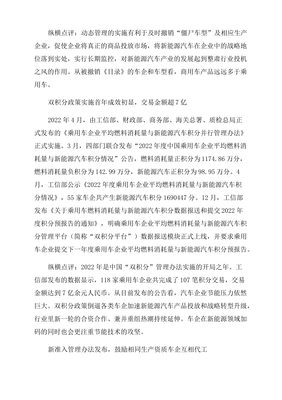 2022年新能源汽车产业盘点政策篇_第3页