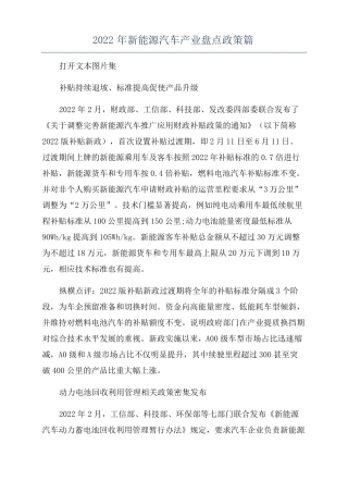 2022年新能源汽车产业盘点政策篇