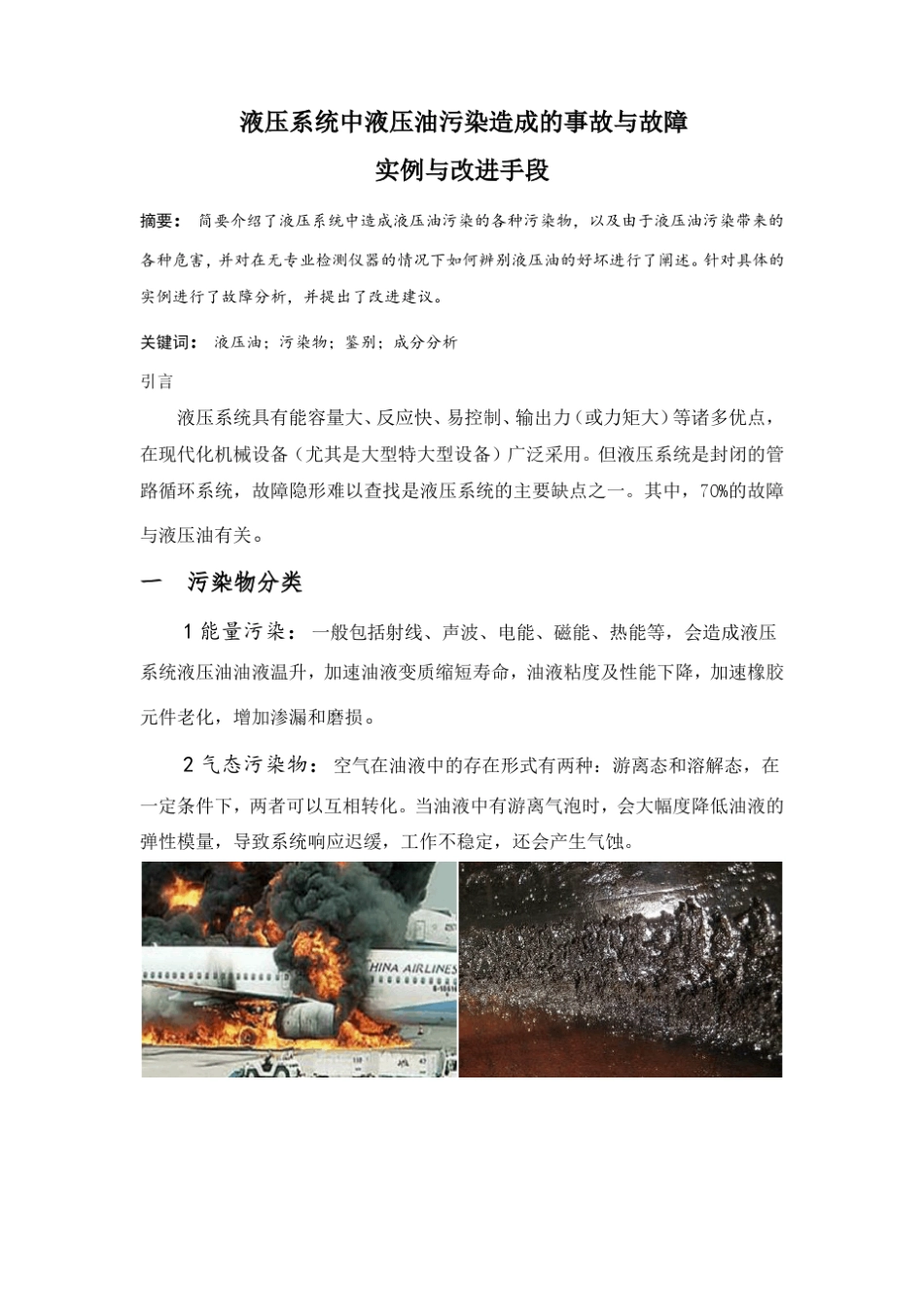 摩擦学结课报告_第2页