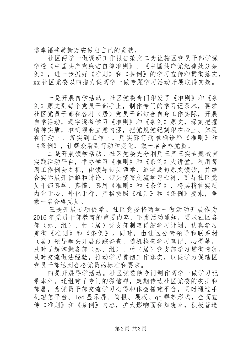 社区两学一做调研工作报告_第2页