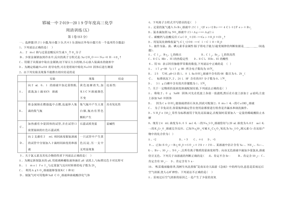 高三一轮复习化学周周清试题五_第1页
