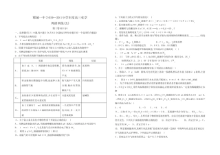 高三一轮复习化学周周清试题五