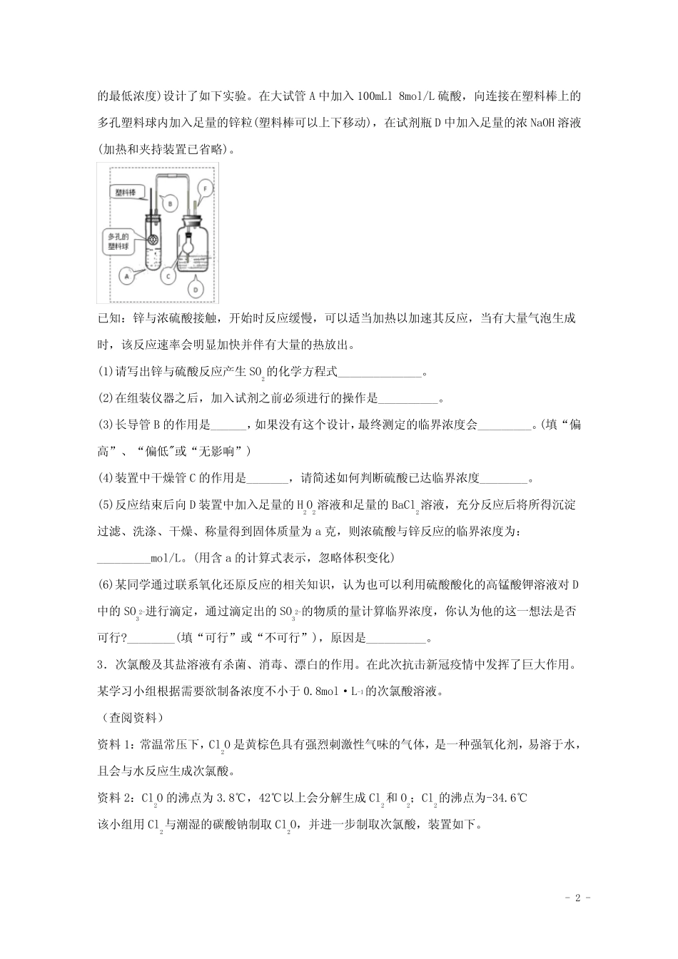 2022届高三化学一轮复习实验专题强基练17定量型综合实验探究评价基础题..._第2页