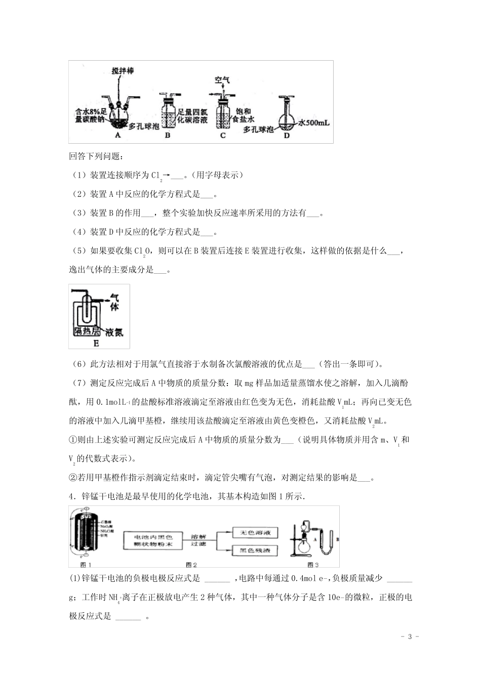 2022届高三化学一轮复习实验专题强基练17定量型综合实验探究评价基础题..._第3页