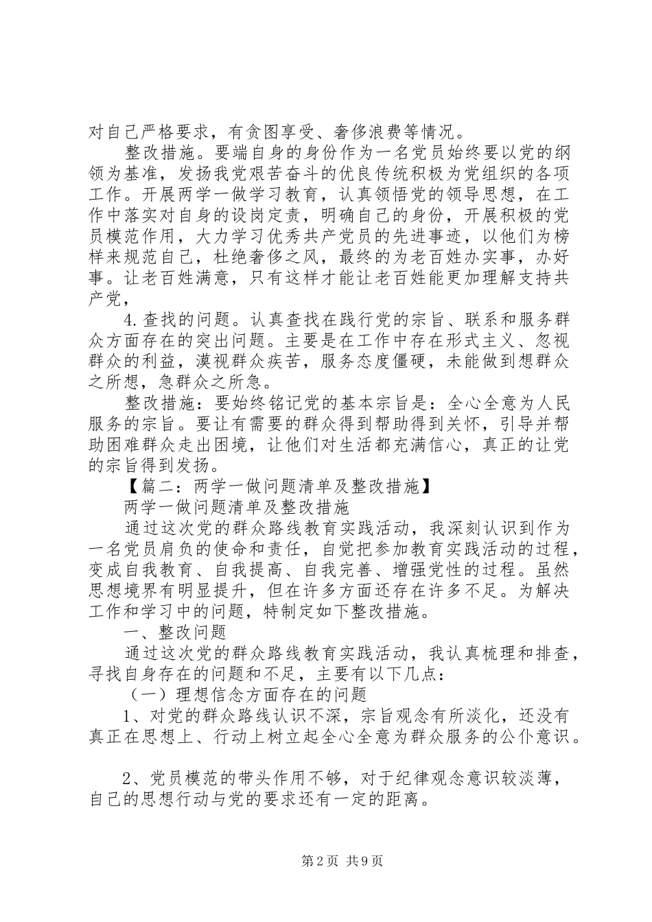 社区两学一做整改报告两篇_第2页