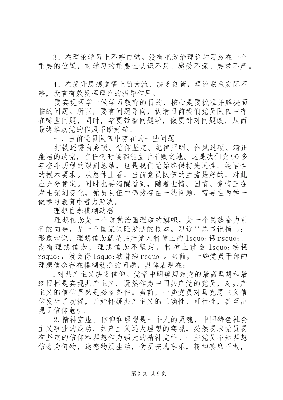 社区两学一做整改报告两篇_第3页