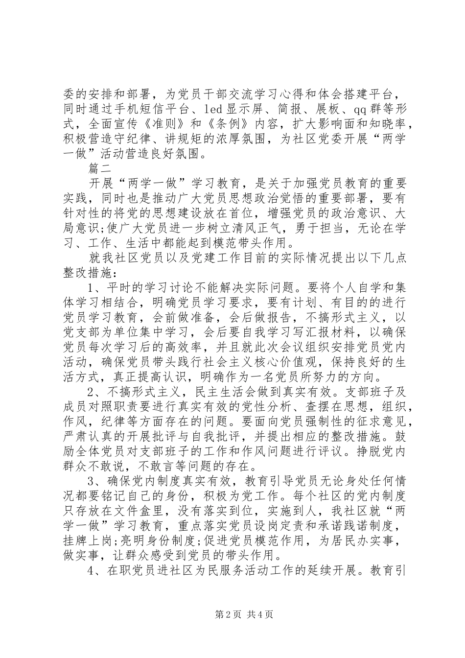 社区两学一做学习自查报告范文_第2页
