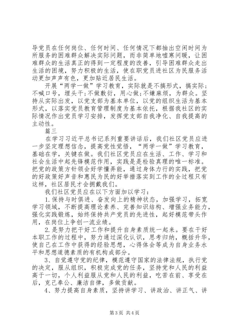 社区两学一做学习自查报告范文_第3页
