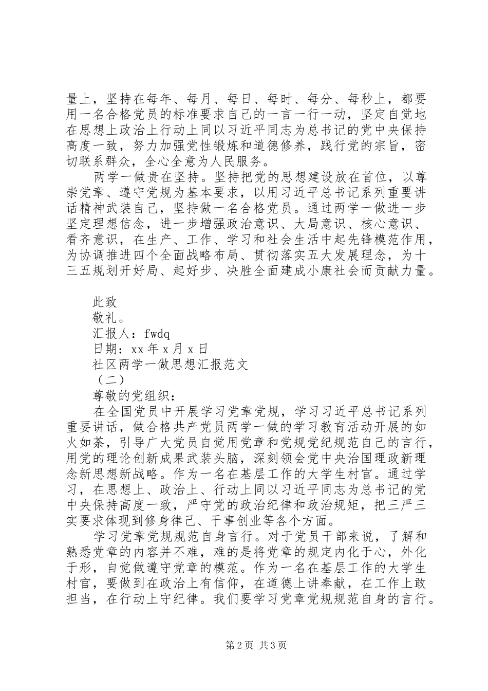 社区两学一做思想汇报_第2页