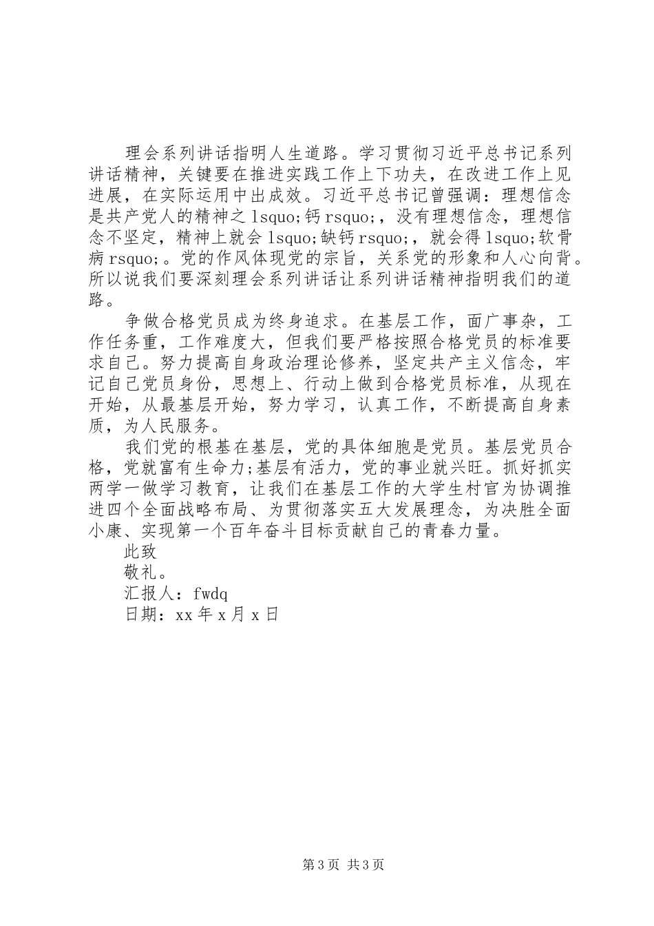 社区两学一做思想汇报_第3页