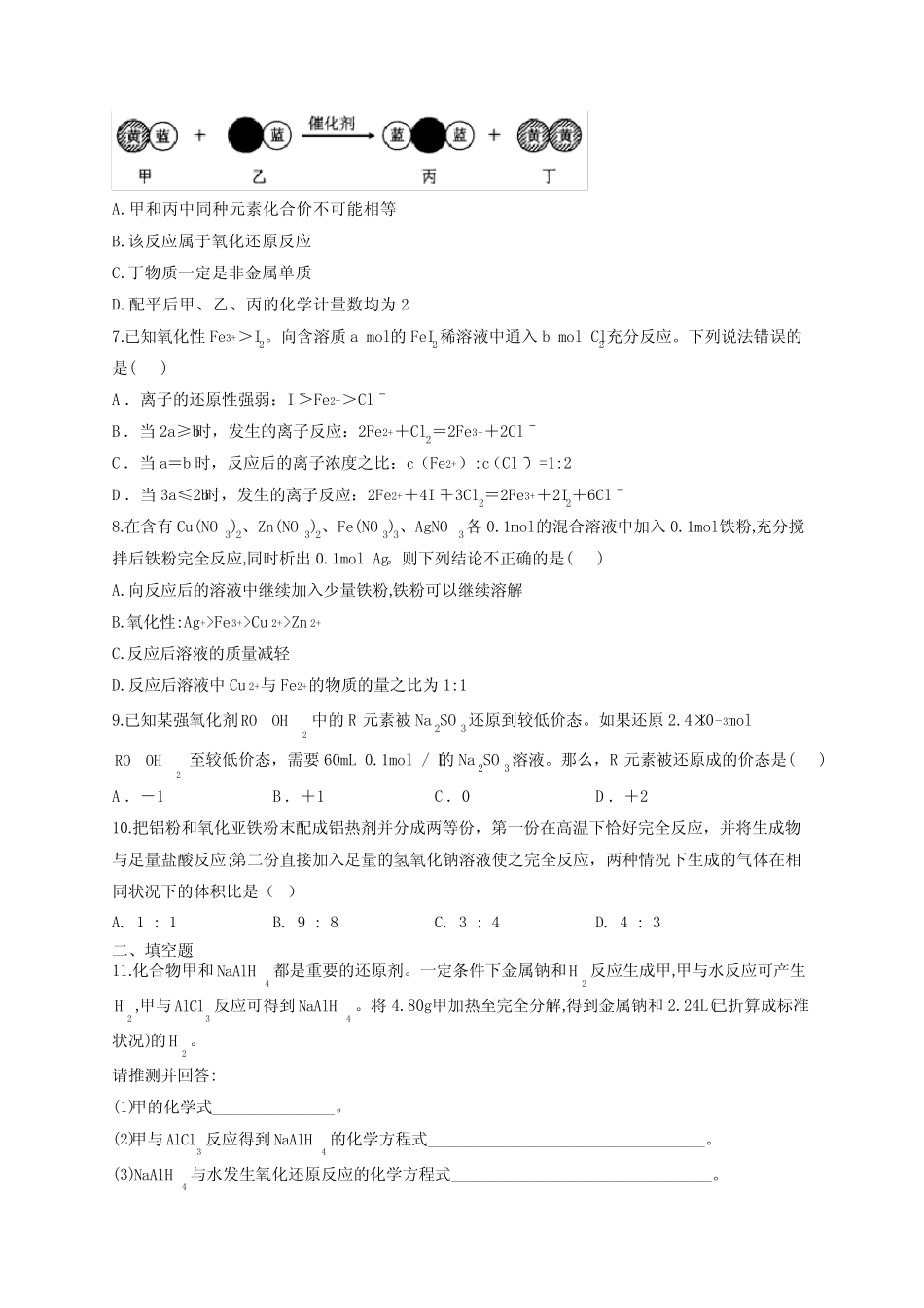 高中化学氧化还原反应综合练习题(附答案)_第2页