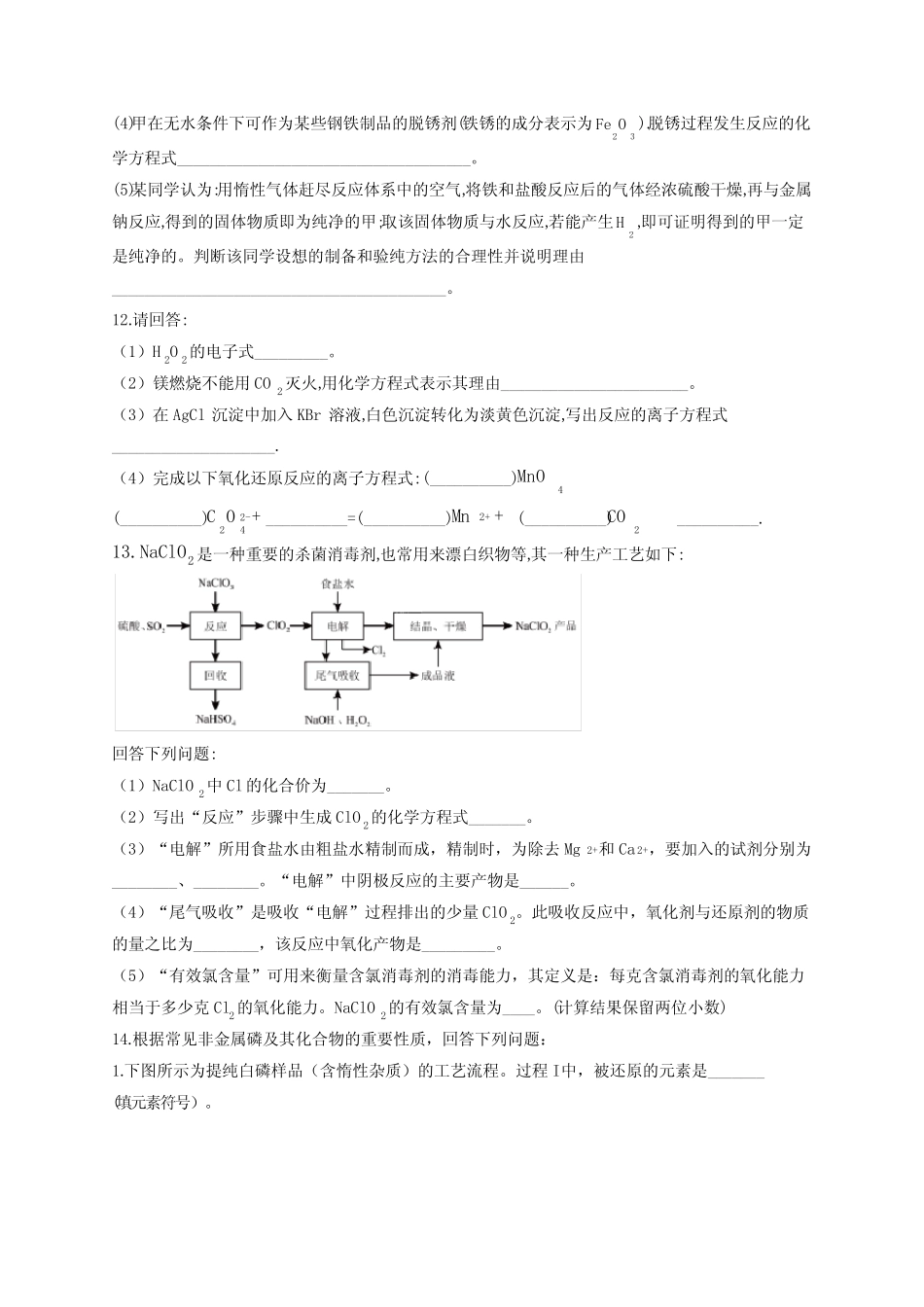 高中化学氧化还原反应综合练习题(附答案)_第3页