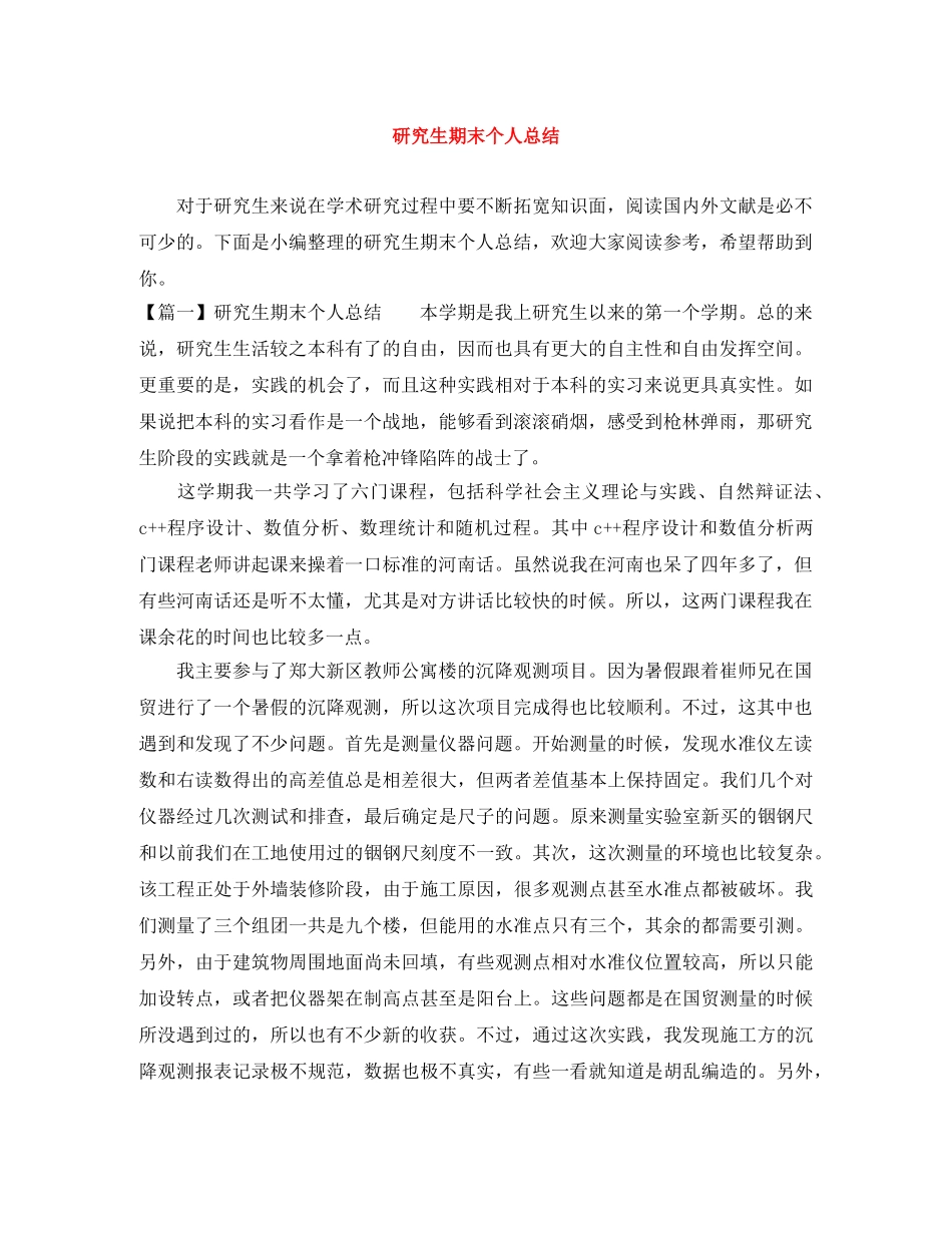 研究生期末个人总结 _第1页