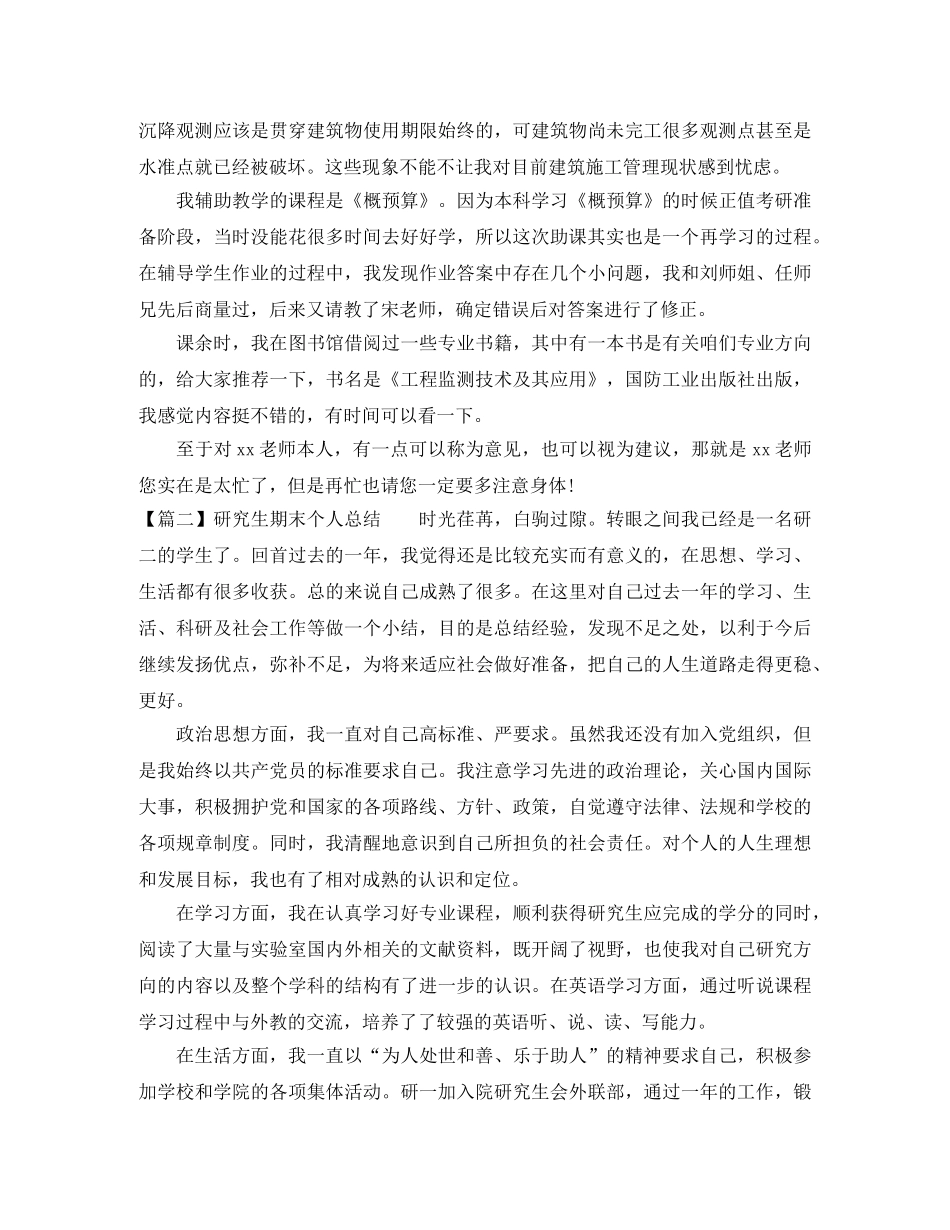 研究生期末个人总结 _第2页