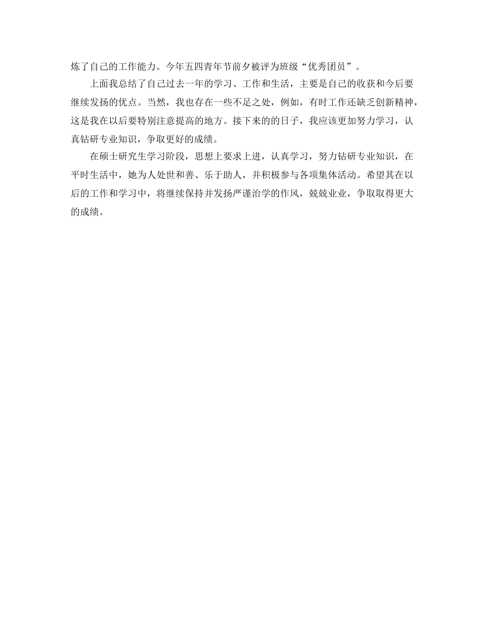 研究生期末个人总结 _第3页