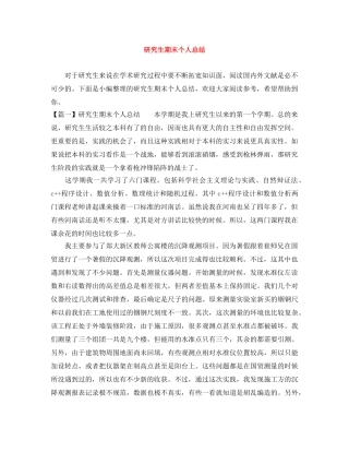 研究生期末个人总结 