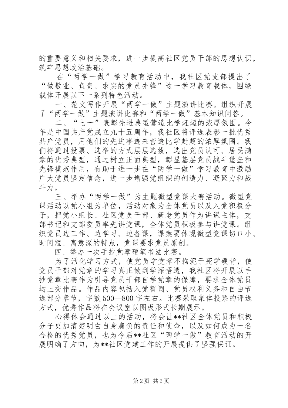 社区两学一做工作汇报_第2页