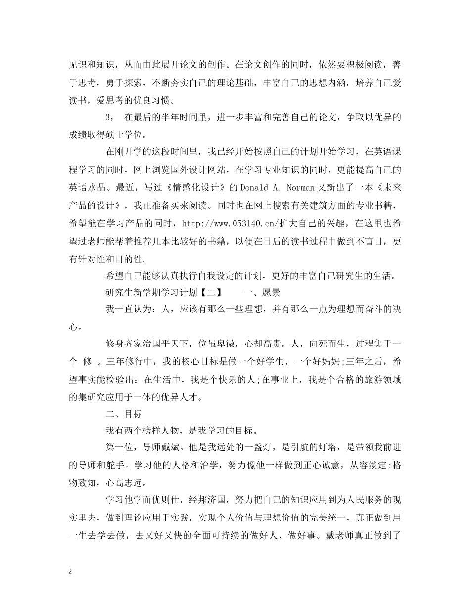 研究生新学期学习计划 _第2页