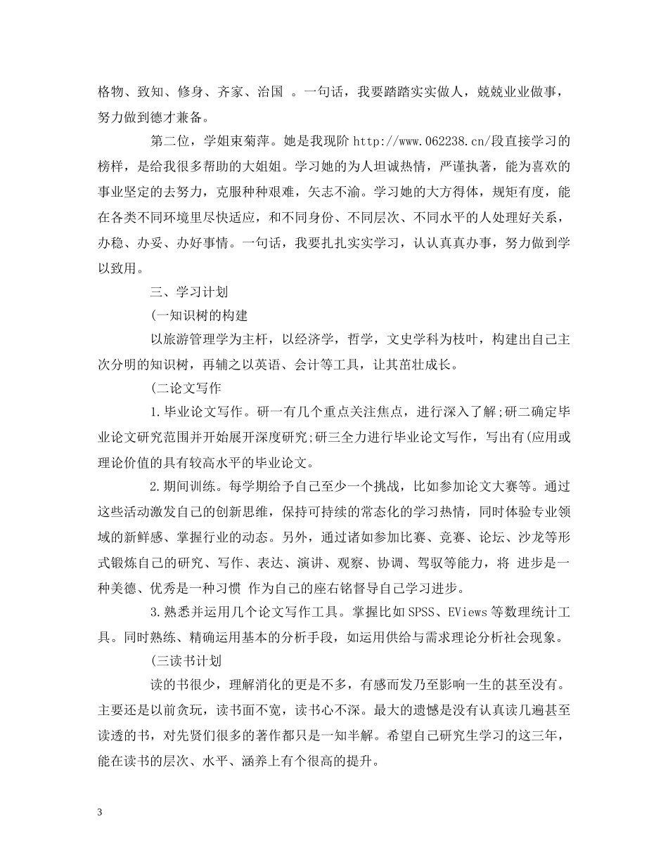 研究生新学期学习计划 _第3页