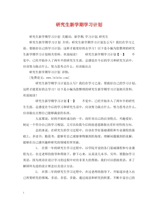 研究生新学期学习计划 