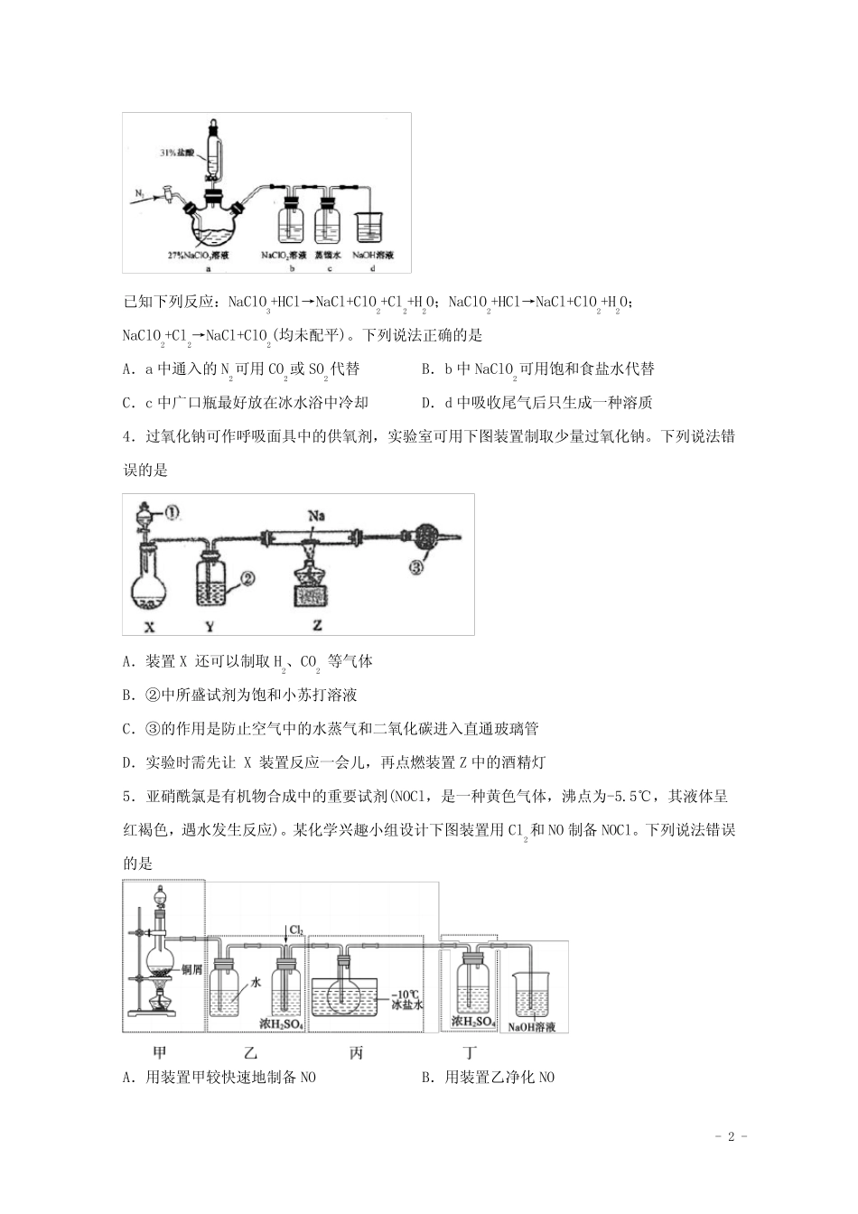 2022届高三化学一轮复习化学实验专题细练13常见气体制备收集实验流程含..._第2页