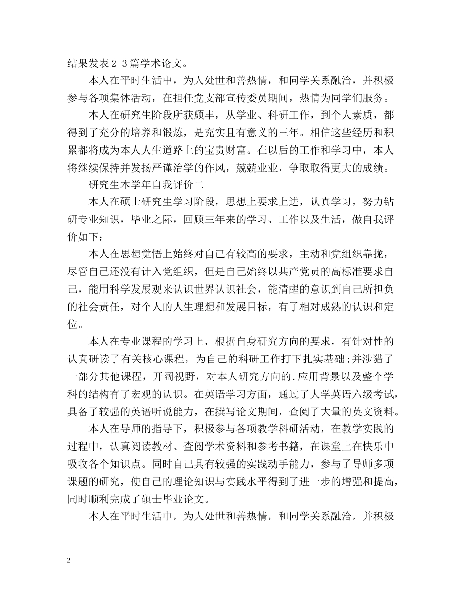 研究生本学年自我评价 _第2页