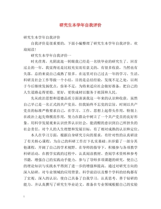 研究生本学年自我评价 